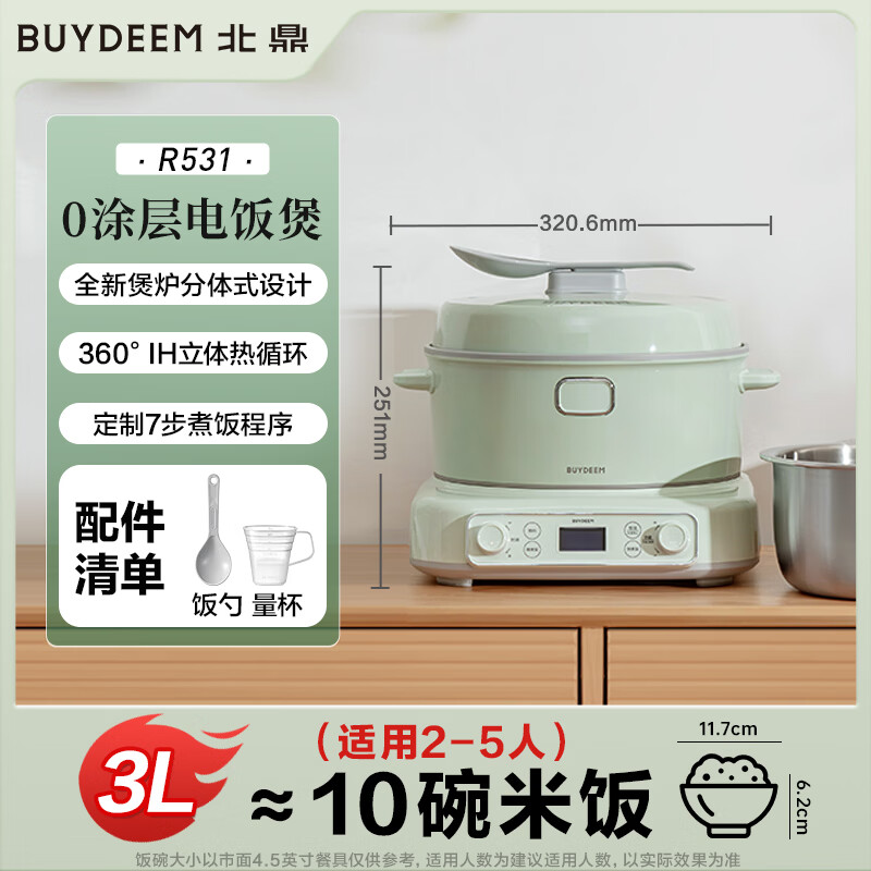 北鼎R531电饭煲图片
