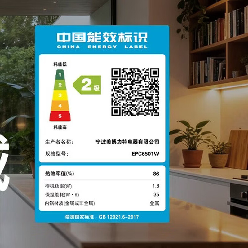 膳美师EPC6501W电饭煲图片