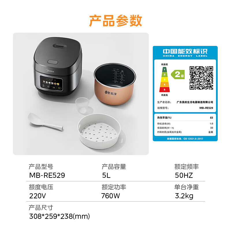 美的MB-RE529电饭煲图片
