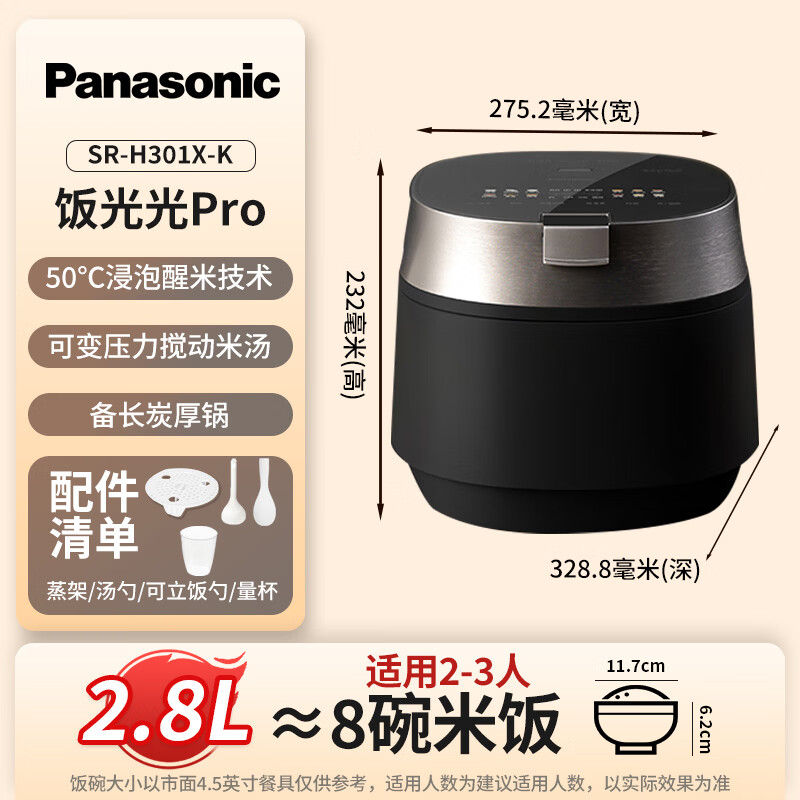松下SR-H301X-K电饭煲图片
