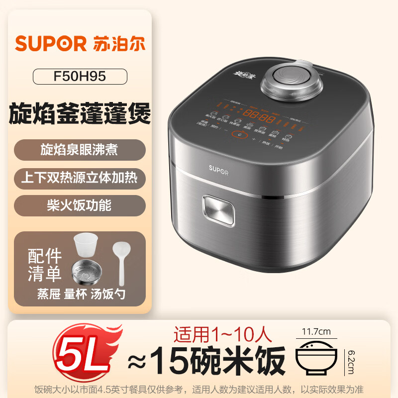 苏泊尔F50H95电饭煲图片