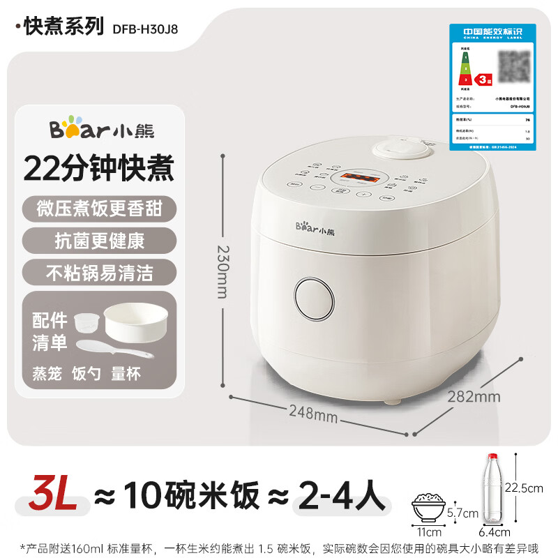 小熊DFB-H30J8电饭煲图片