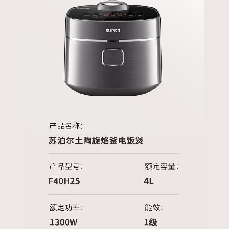 苏泊尔F40H25电饭煲图片