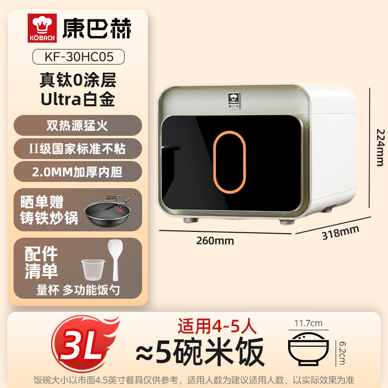 康巴赫KF-30HC05电饭煲图片