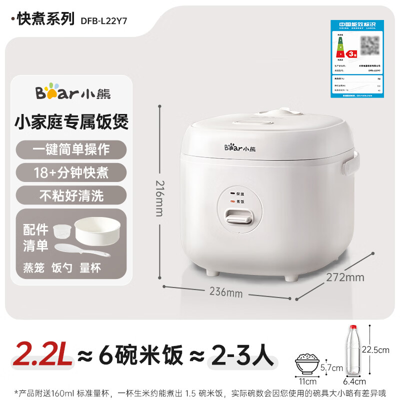 小熊DFB-L22Y7电饭煲图片