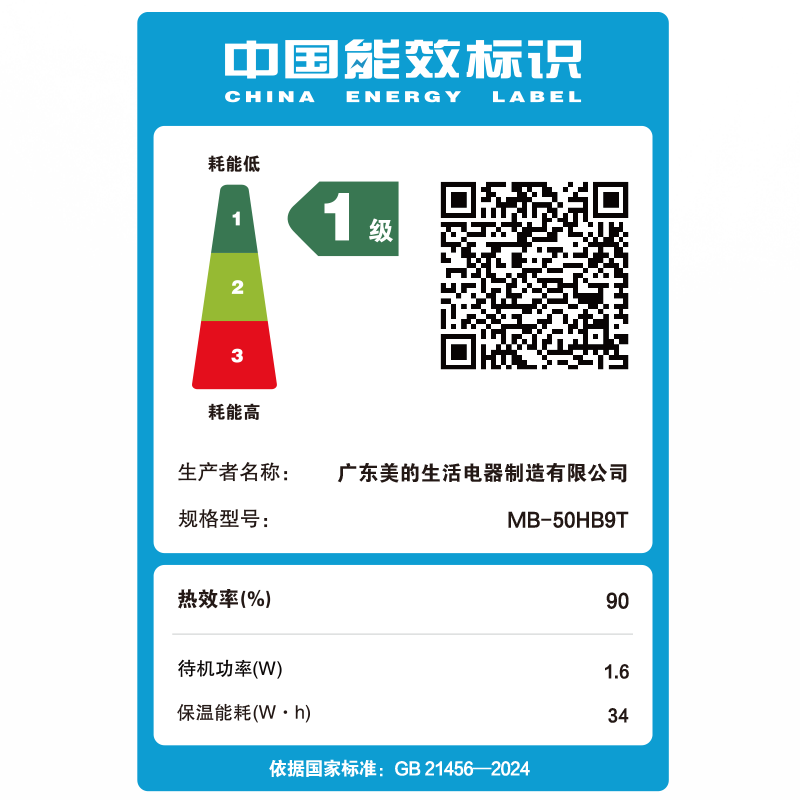 美的MB-50HB9T电饭煲图片