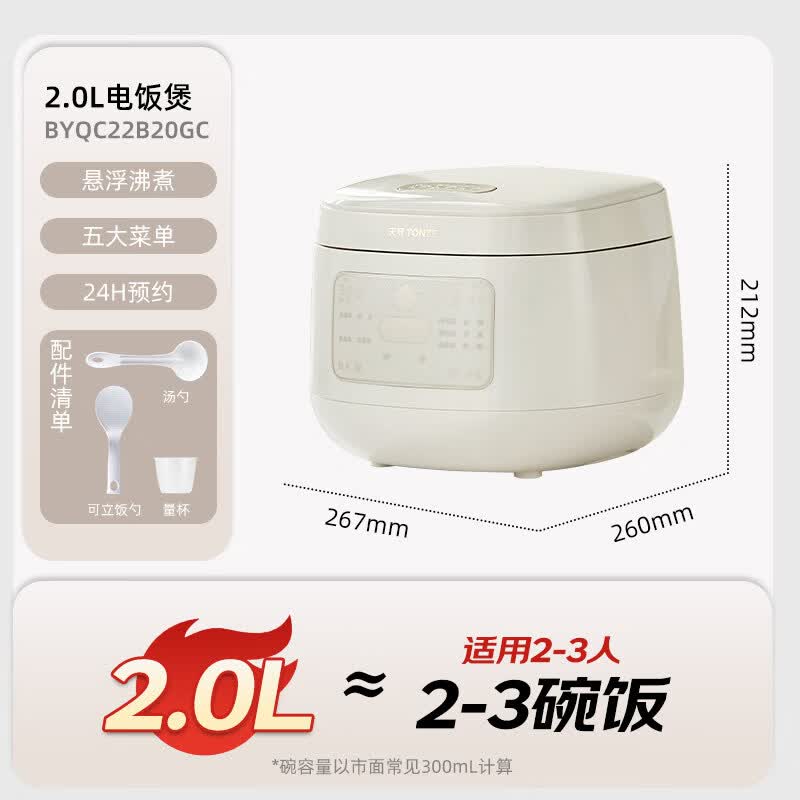 天际BYQC22B20GC电饭煲图片