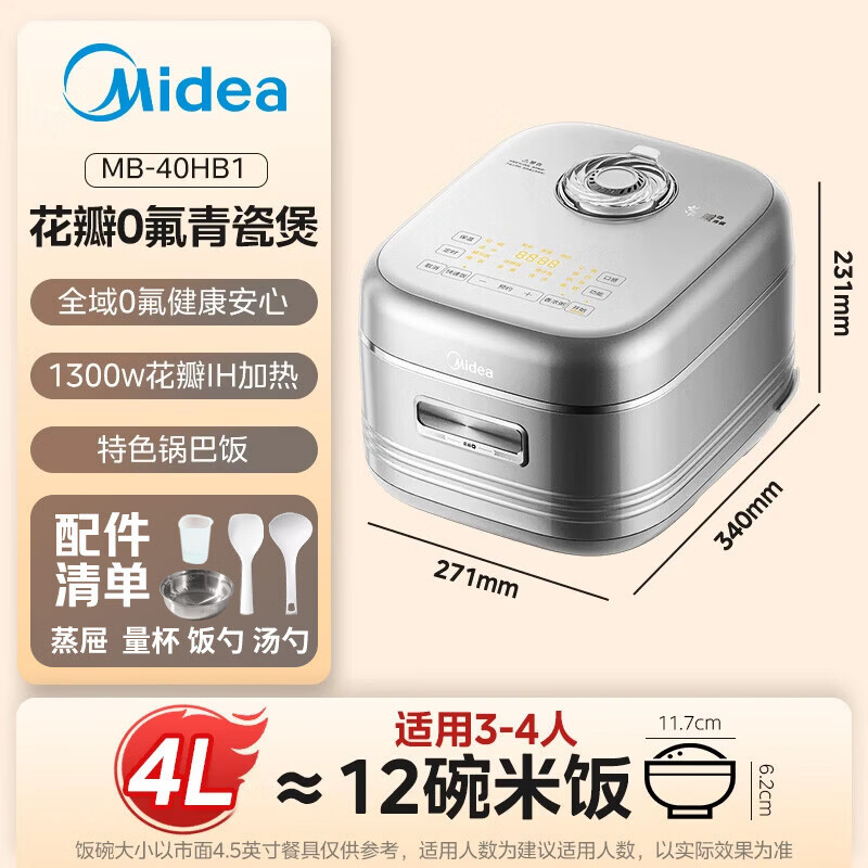 美的MB-40HB1电饭煲图片