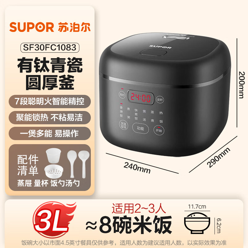 苏泊尔SF30FC1083电饭煲图片