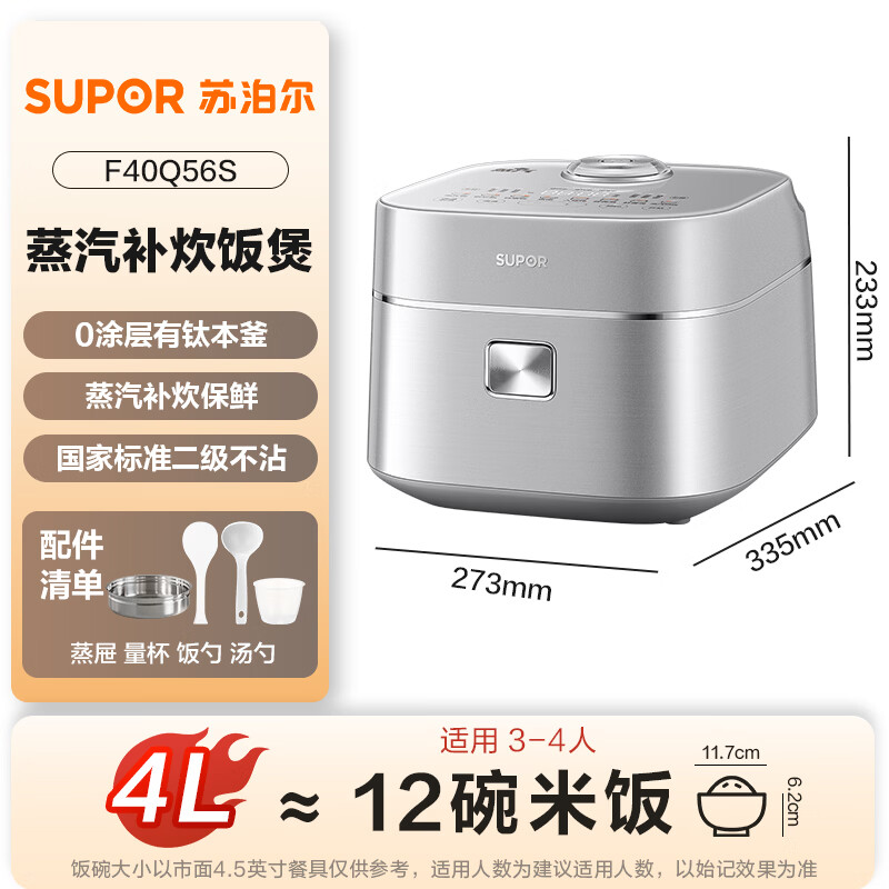 苏泊尔F40Q56S电饭煲图片