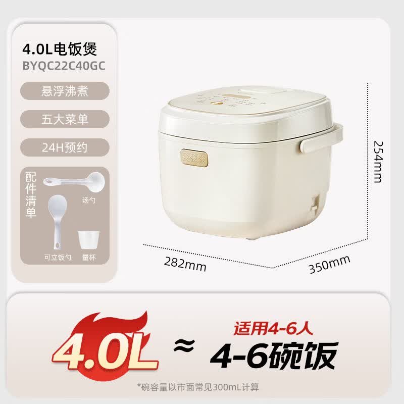天际BYQC22C40GC电饭煲图片