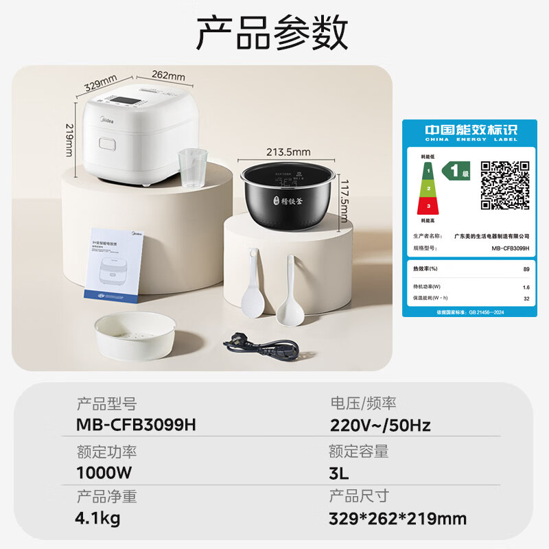 美的MB-CFB3099H电饭煲图片