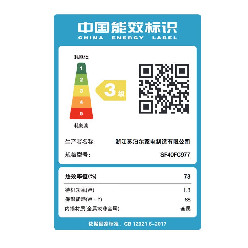 苏泊尔SF40FC977电饭煲图片
