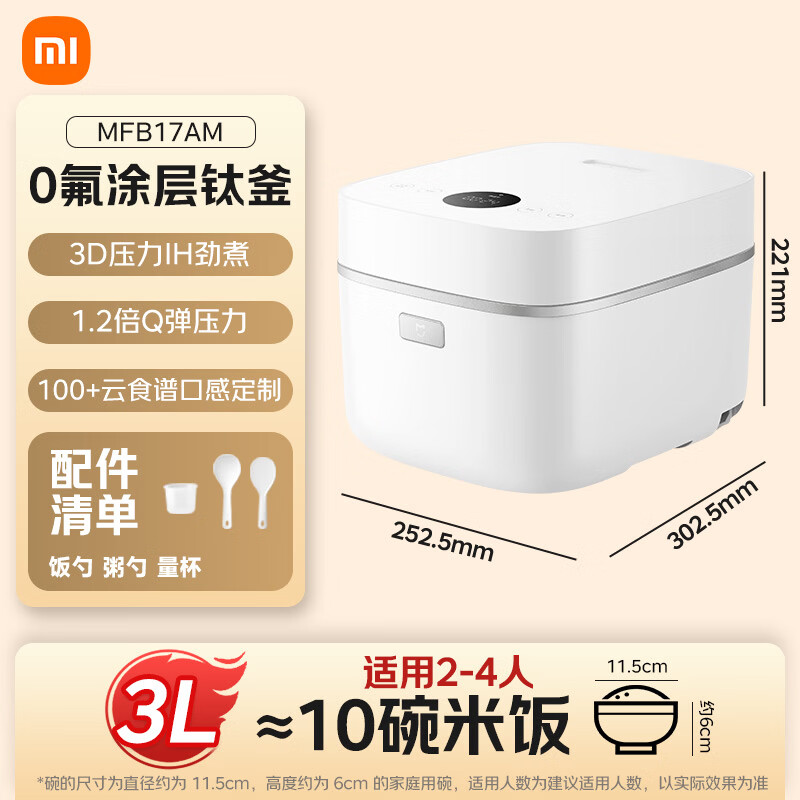 小米MFB17AM电饭煲图片