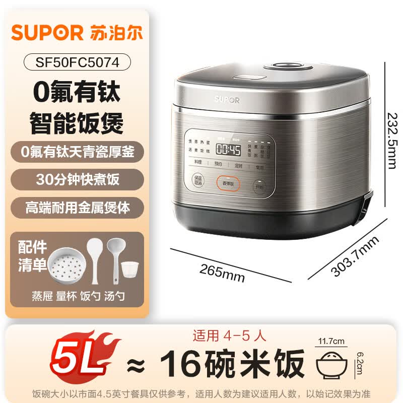 苏泊尔SF50FC5074电饭煲图片