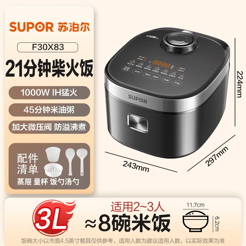 苏泊尔F30X83电饭煲图片
