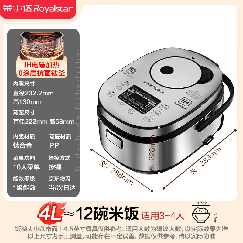 荣事达RFB-IH429T1电饭煲图片