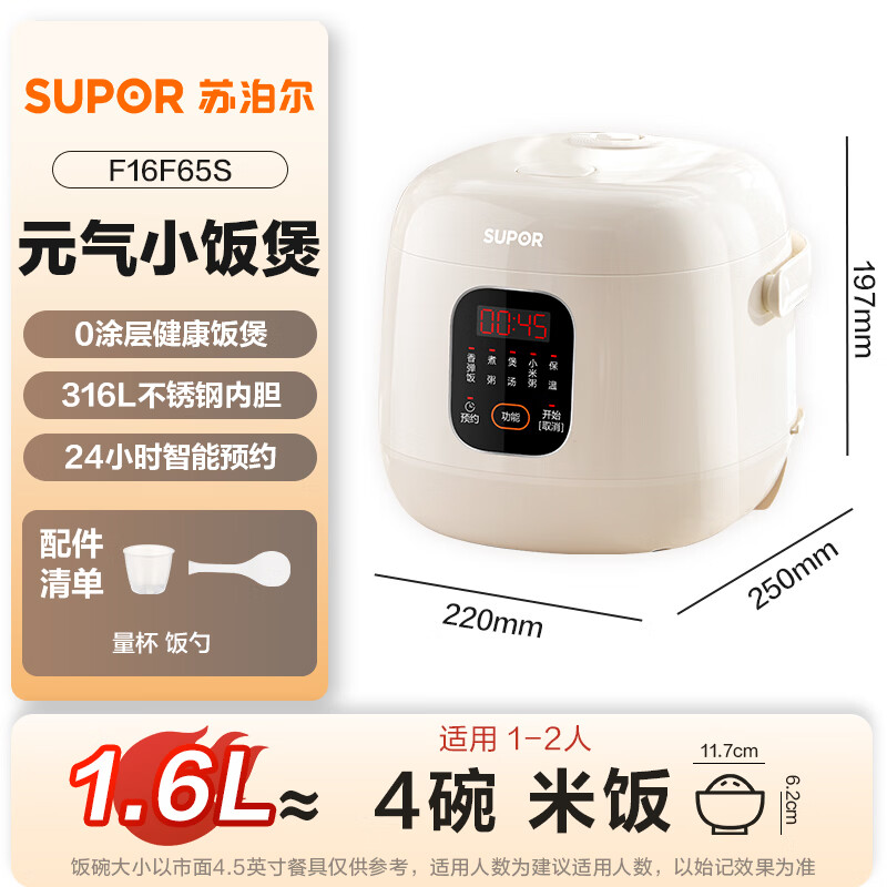 苏泊尔F16F65S电饭煲图片