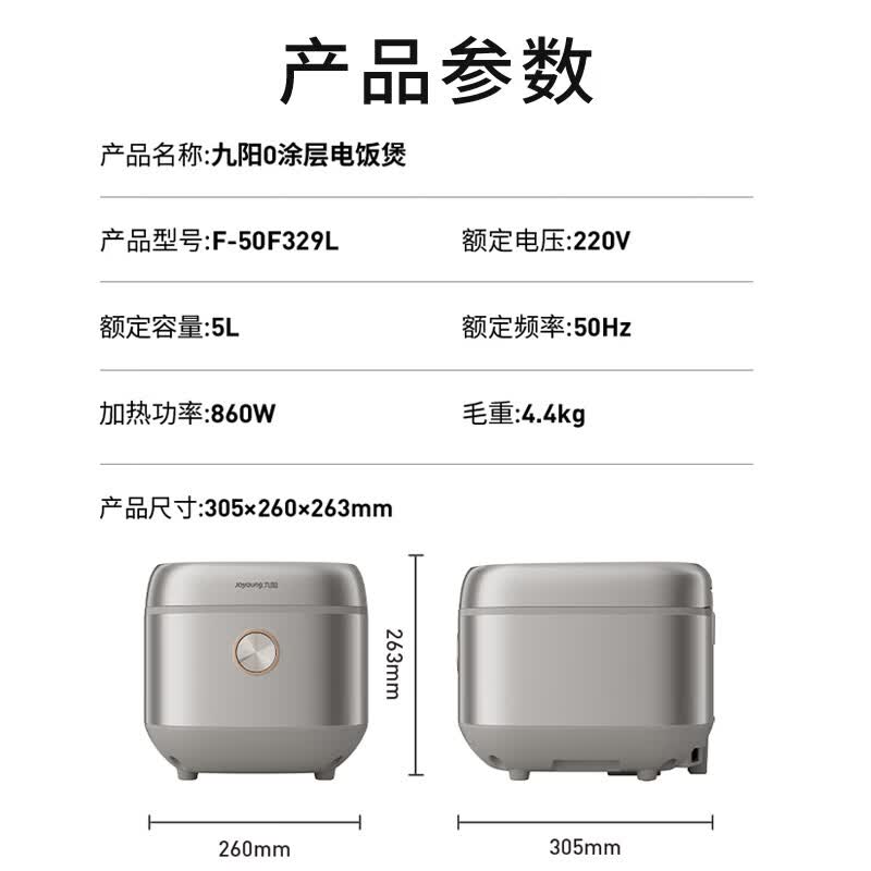 九阳F-50F329L电饭煲图片