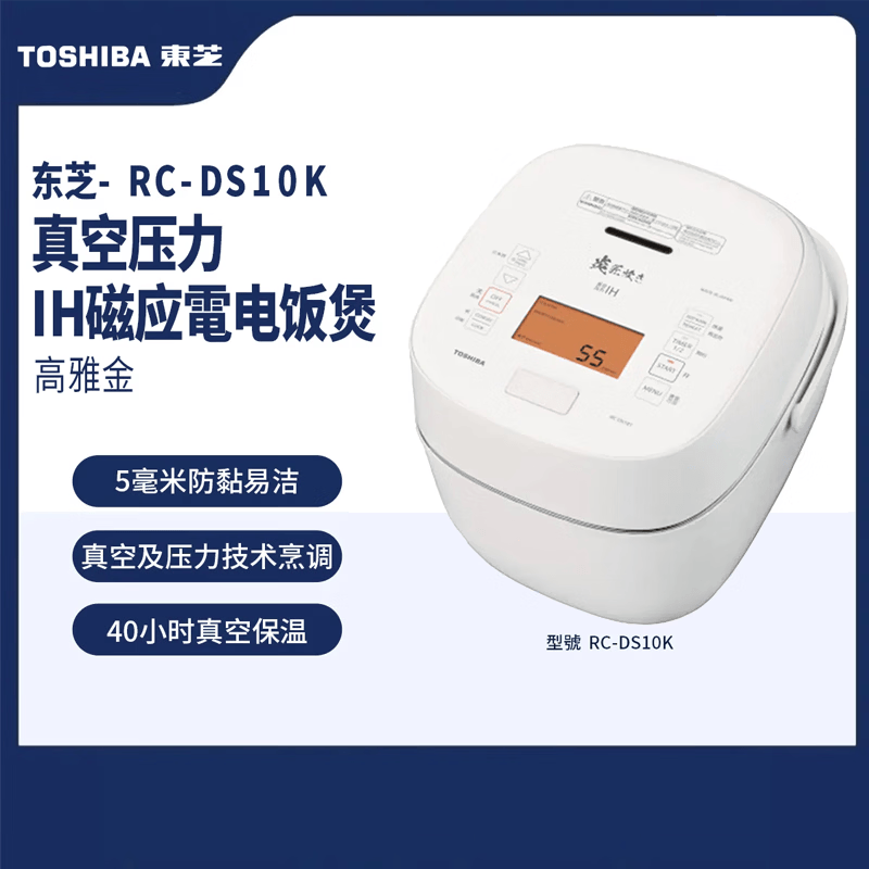 东芝RC-DX18TW电饭煲图片