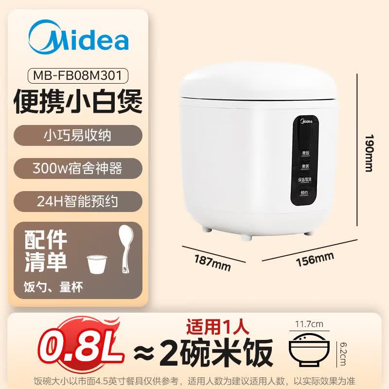 美的MB-FB08M301电饭煲图片