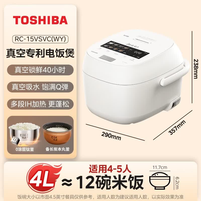 东芝RC-15VSVC(WY)电饭煲图片