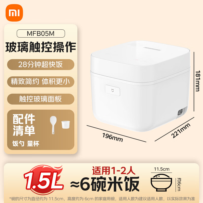 小米MFB05M电饭煲图片