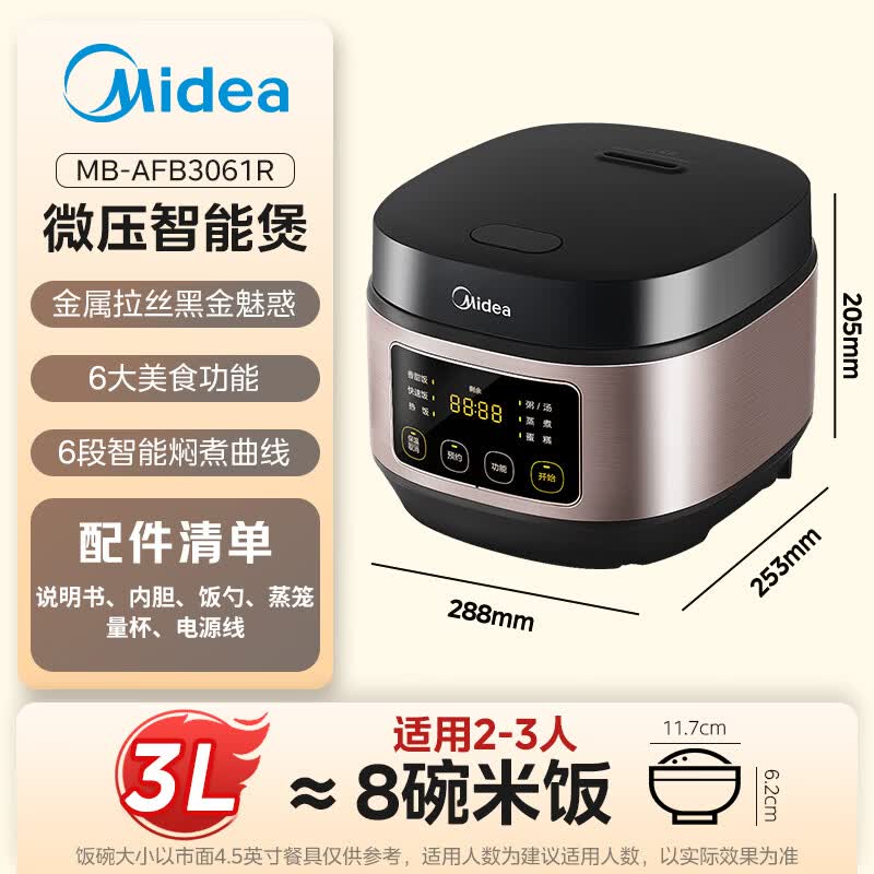 美的MB-AFB3061R电饭煲图片