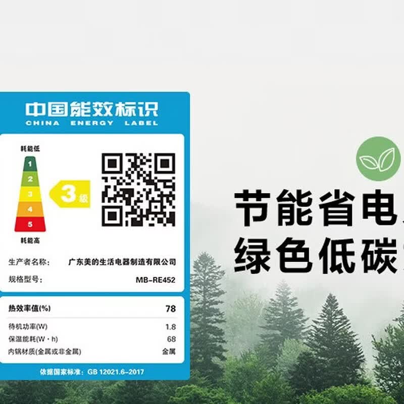 美的MB-RE452电饭煲图片