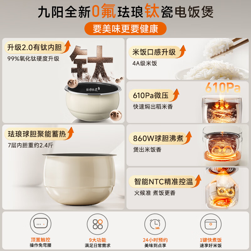 九阳F-50NF02电饭煲图片