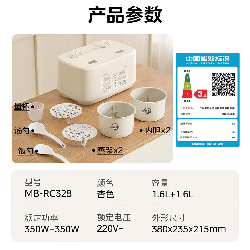 美的MB-RC328电饭煲图片