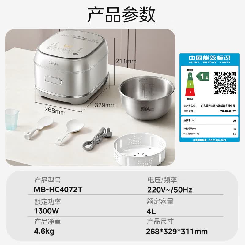 美的MB-HC4072T电饭煲图片