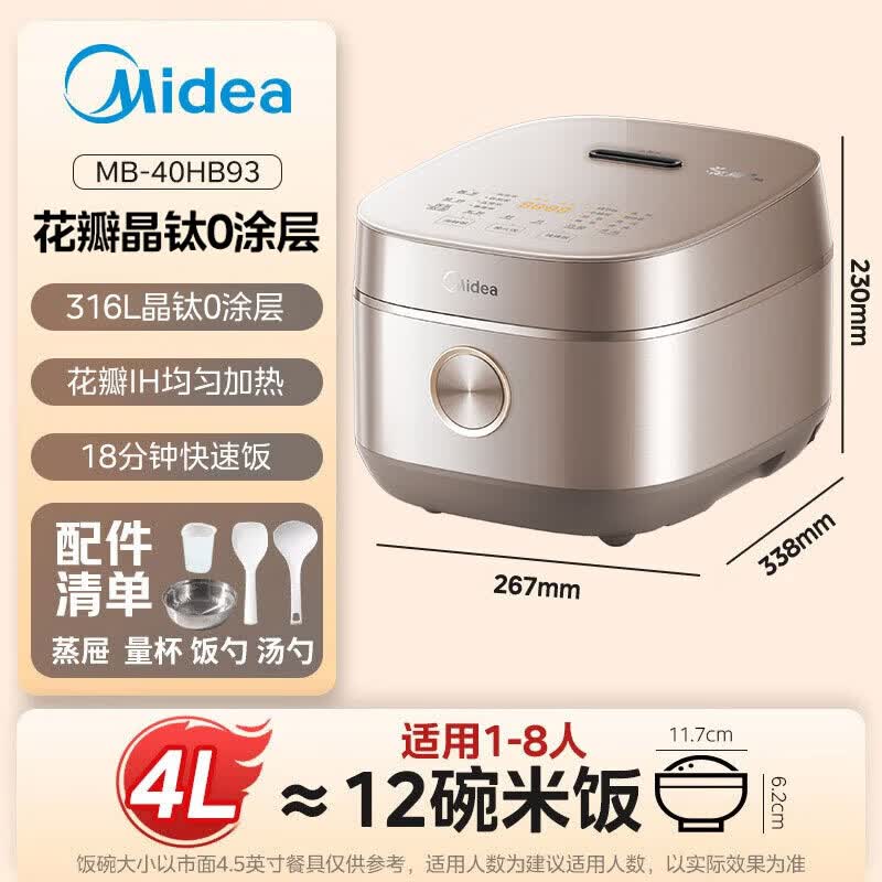美的MB-40HB93电饭煲图片