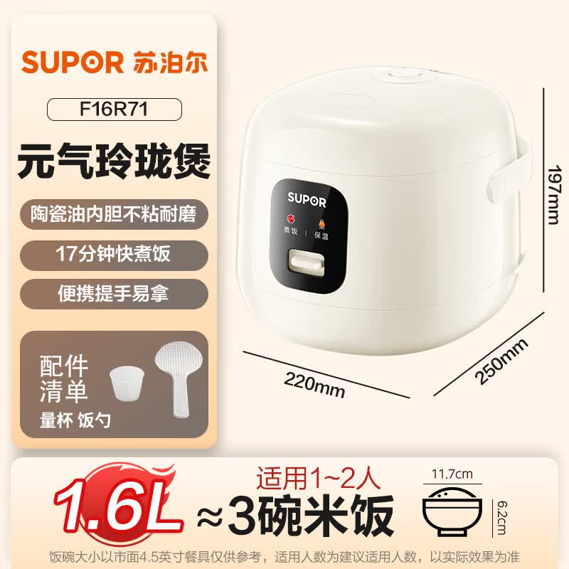 苏泊尔F16R71电饭煲图片
