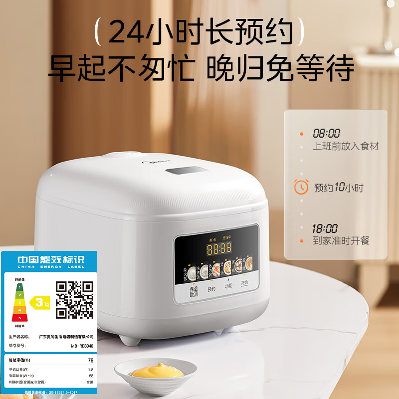 美的MB-RE3020电饭煲图片