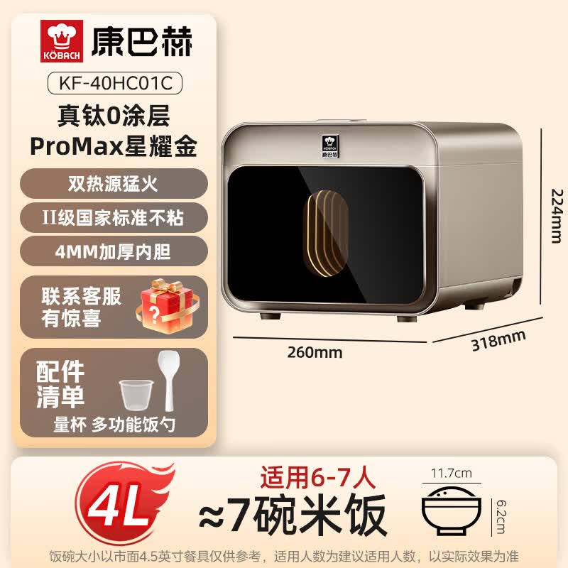 康巴赫KF-40HC01C电饭煲图片