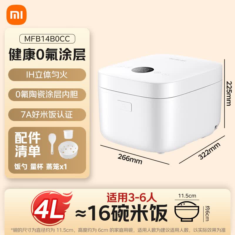 小米MFB14B0CC电饭煲图片