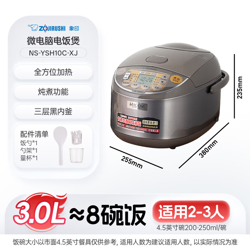 象印NS-YSH10C-XJ电饭煲图片