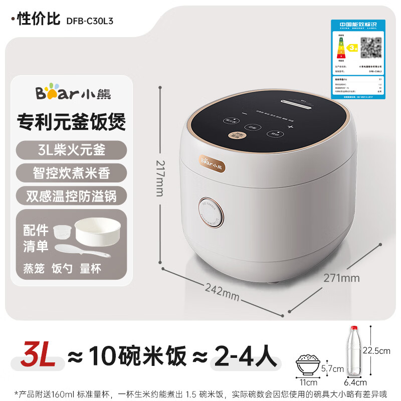 小熊DFB-C30L3电饭煲图片