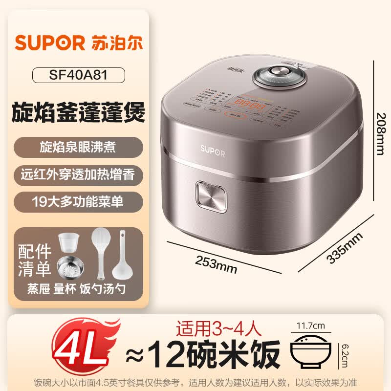 苏泊尔F40A81电饭煲图片