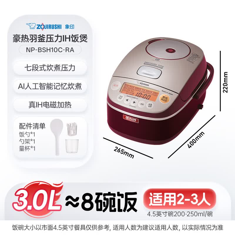 象印NP-BSH10C-RA电饭煲图片