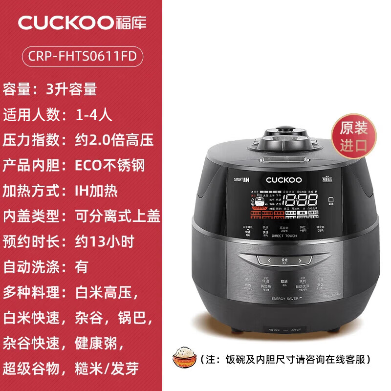 福库CRP-FHTS0611FD电饭煲图片