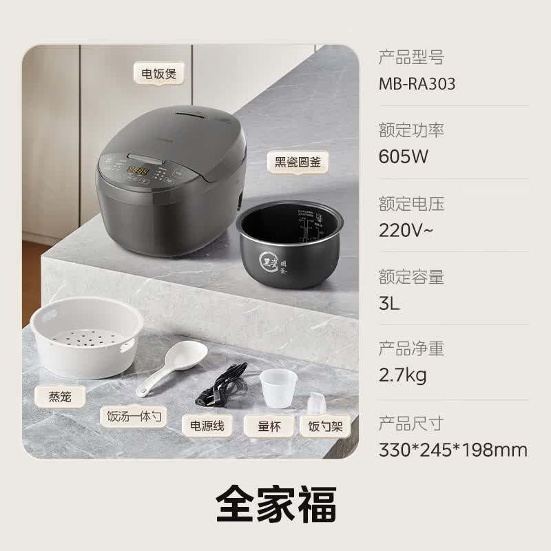 美的MB-RA303电饭煲图片