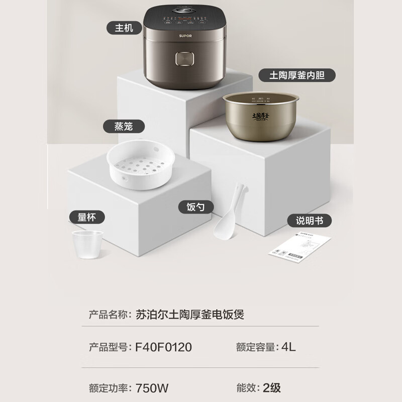 苏泊尔F40F0120电饭煲图片