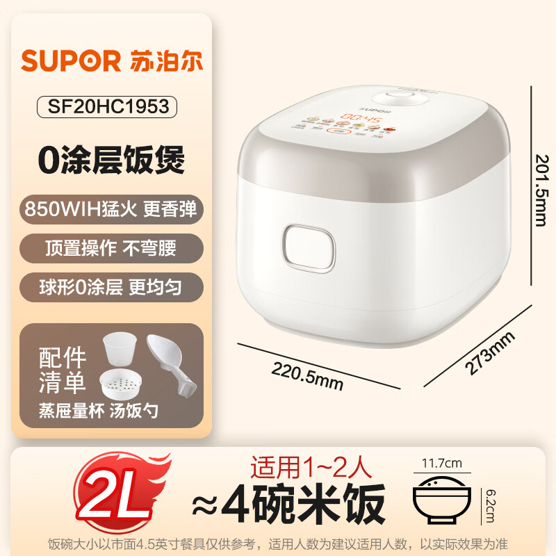苏泊尔SF20HC1953电饭煲图片