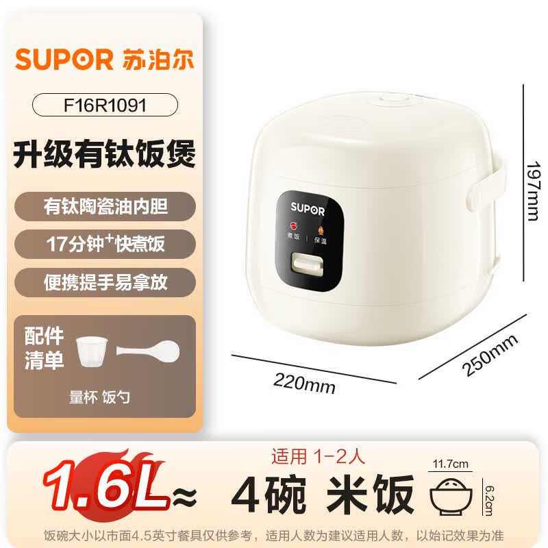 苏泊尔F16R1091电饭煲图片