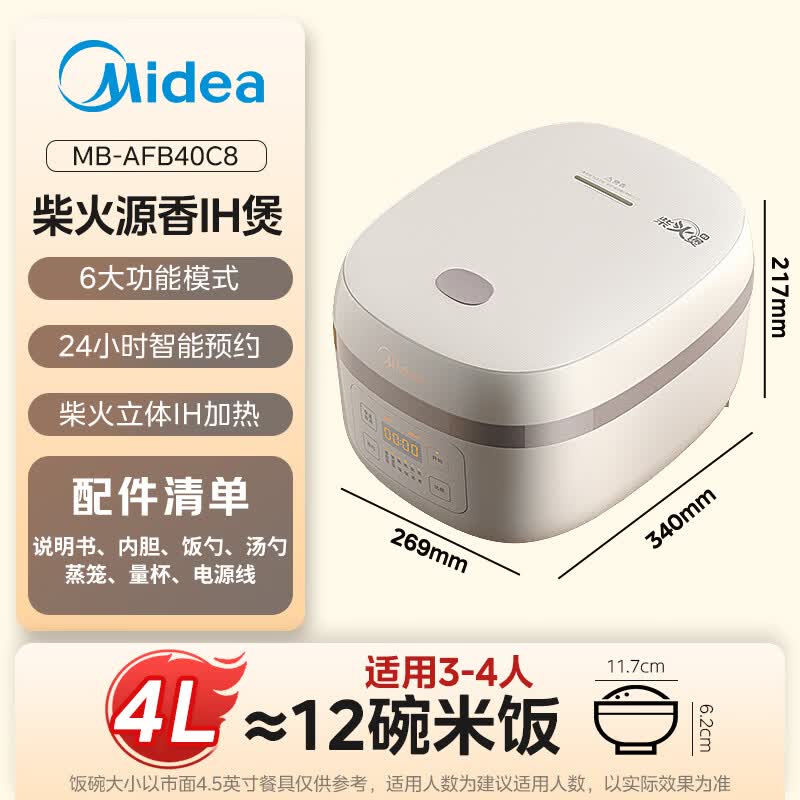 美的MB-AFB40C8电饭煲图片