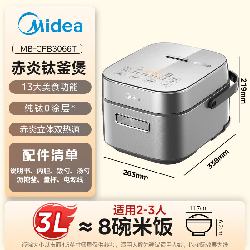 美的MB-CFB3066T电饭煲图片