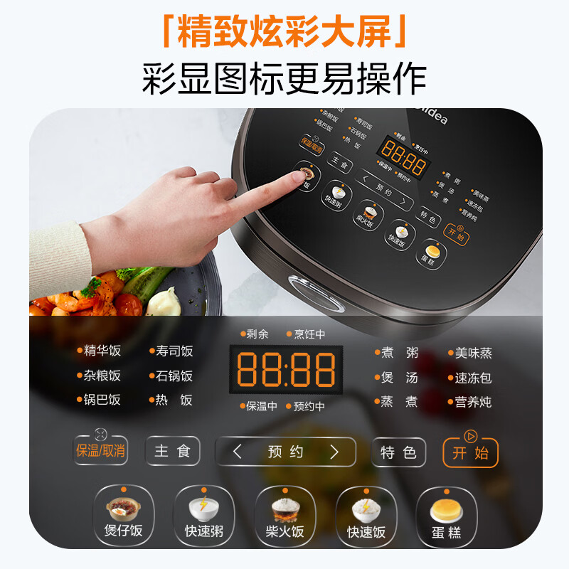 美的MB-RC520电饭煲图片