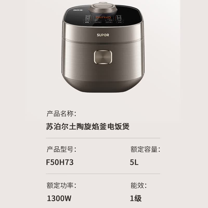 苏泊尔F50H73电饭煲图片